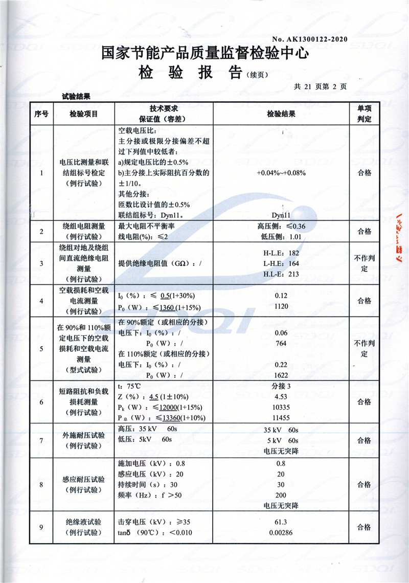 高低压试验报告-S11-1250边坝边坝边坝油浸式变压器-2.jpg